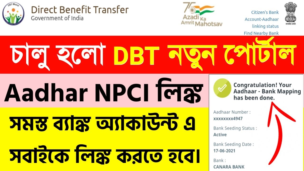 Aadhar npci link status check npci link to bank account jitonline
