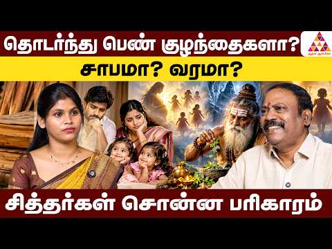நாடி ஜோதிடரால் மாறிப்போன குடும்பத்தின் வாழ்க்கை | M. Thiruchitrambalam #Astrology #Spirituality