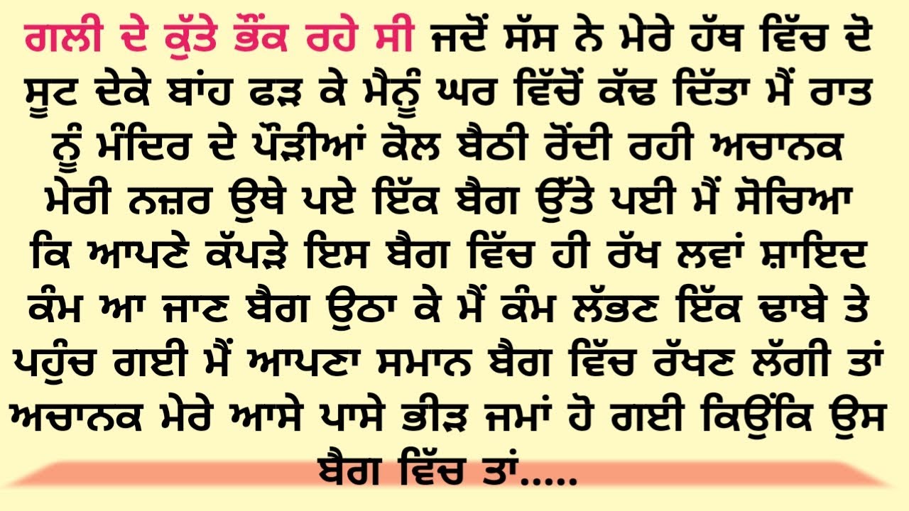 Acvichar || An || Emotional Punjabistory punjabi kahani, Stories in punjabi romantic story