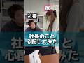 #セーヤ社長と美人鬼嫁