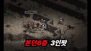 사람 다 빠진 본던 6층에서 '노변신 3인 팟'으로 꿀 빨았더니 나온 결과?! screenshot 1