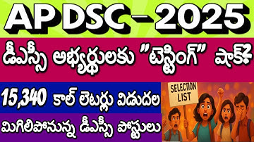 AP DSC Testing Shock in Certificate Verification| 15,340 DSC Call Letters| AP DSC Latest News today