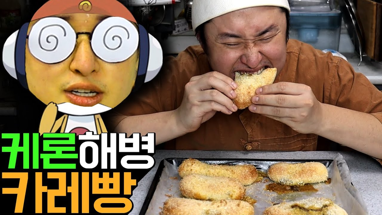 악! 쿠루루 상사님의 특제 해병 카레빵 / 돌아온 케로로빵