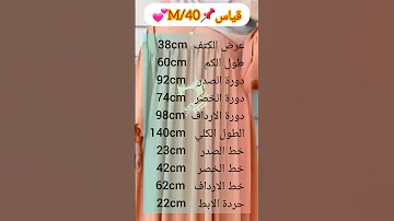 قياس اساسي للنساء مقاس M40 38 