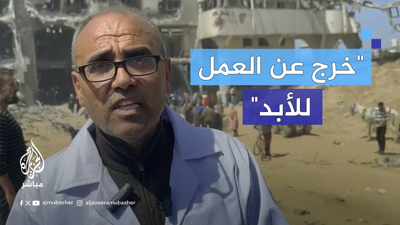 مدير مجمّع الشفاء: لم أبكِ على هدم منزلي كما بكيت على هدم وتدمير المجمّع