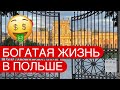 КЕМ МЫ РАБОТАЕМ В ПОЛЬШЕ #1? ПОСЕТИЛИ WILANOW PALACE.