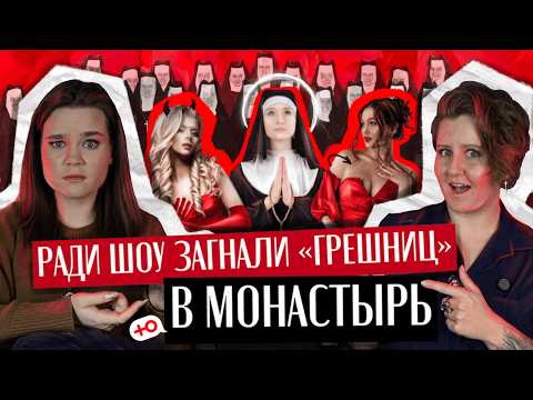 😱 ЭТОТ ФЕЙК ЗАПРЕТИЛИ! И ясно, почему… Смотрим с бывшей послушницей монастыря @alice_and_cats