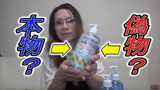 手指消毒液が本物なのか調査してみた結果・・・！！【理容カット動画】【ヘアカット技術】【低料金理容カット技術・妃京】