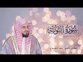 تلاوة من سورة التوبة للقارئ رعد الكردي تلاوة من سورة التوبة للقارئ رعد الكردي