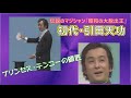 「昭和の大脱出王」といわれた初代・引田天功