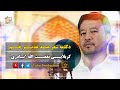 فوق العاده زیبا دکلمه شعر جشن عید غدیر کربلایی نعمت الله نادری