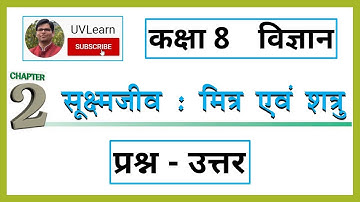 Class 8th Science Chapter 2: सूक्ष्मजीव: मित्र एवं शत्रु - Question-Answers (Hindi Medium)