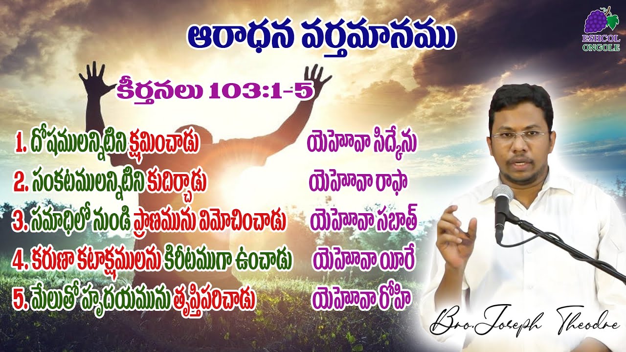 Worship Message || Psalms 103:1-5 || Bro.Joseph Theodre || on 08.08.21 