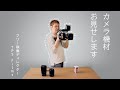【映像制作】カメラ機材をお見せします | TPS Films