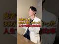 【真実】30万人を診察して分かった人生で最も大切なこと。#伊勢呂哲也 #健康