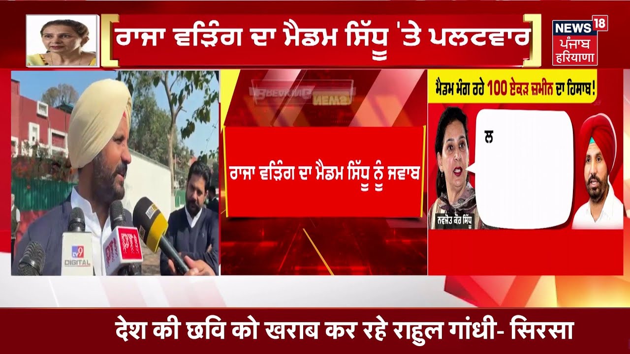Latest News Live | ਅੱਜ ਦੀਆਂ ਵੱਡੀਆਂ ਖ਼ਬਰਾਂ|Today Punjabi News |Raja Warring |Navjot Kaur |CM Mann