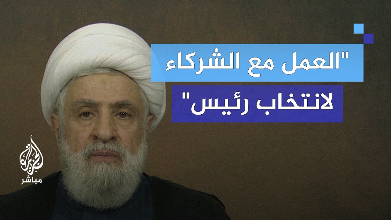 الأمين العام لحزب الله: الدولة اللبنانية هي المسؤولة عن متابعة وقف إطلاق النار مع لجنة تنفيذ الاتفاق
