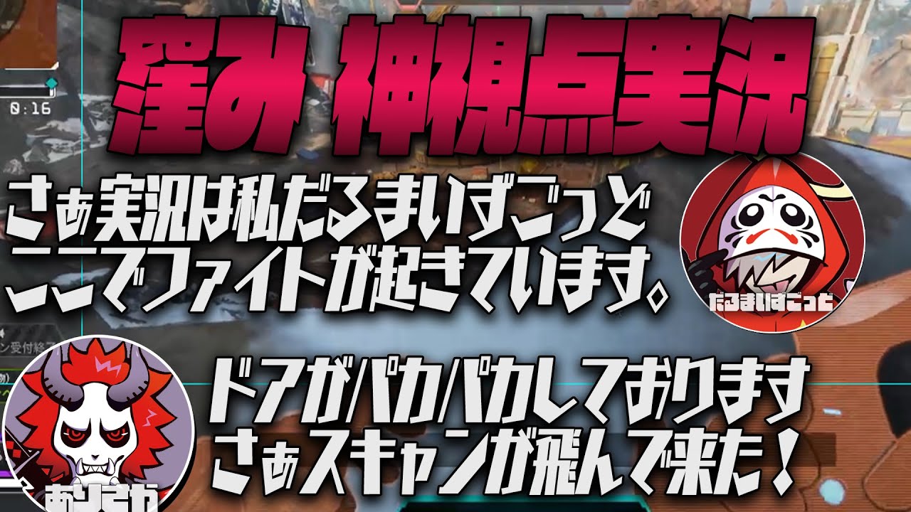 面白すぎる窪み実況をするだるまいずごっど、ありさか、樋口楓【CRカップ/カスタム二日目】