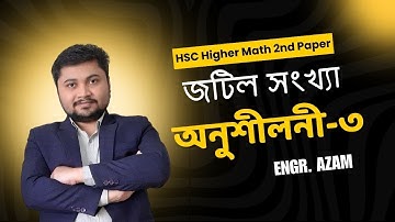 Lec-4. HSC Higher Math 2nd Paper | জটিল সংখ্যা || Complex Number | Higher Math 2nd Paper Chapter-3
