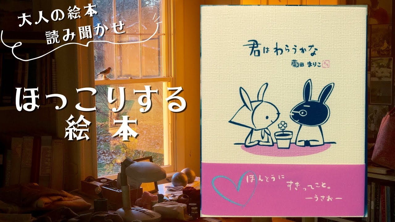 Heartwarming picture book/adult picture book reading] 