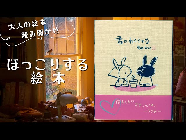 Heartwarming picture book/adult picture book reading] 