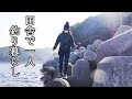 田舎で一人釣り暮らし!テトラポットで食料調達!釣れた魚で自給自足鍋!