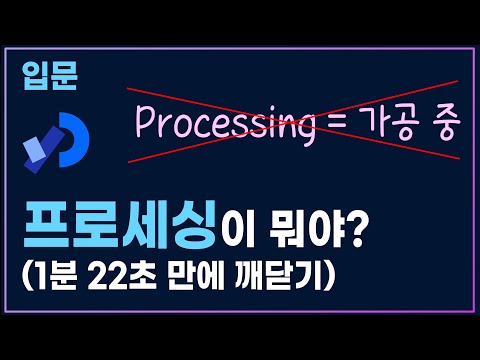 00. 프로세싱은 뭐하는 프로그램일까 | 프로세싱 강의 | 코딩램프지니