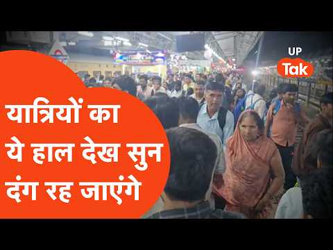 CJP Protest: Delhi की ओर आने वाली train हुईं रद्द तो Railway station पर यात्रियों का जो हाल Jhansi