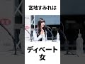 【アイドル】宮地すみれ厳選エピソード5選 の動画、YouTube動画。