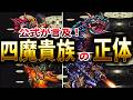 【ロマサガ3】四魔貴族は神BGMの中ボスではない!衝撃の謎と真実を徹底考察
