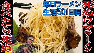 【ラーメン】奇跡のコラボ！SUSURUなら死ぬウマをすすっても死なない？ MEGWIN TV.死ぬウマラーメンをすする【Ramen 特別編】SUSURU TV.第501回