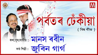 Porbotor Dhekiya Junbai Bihu All Time Hit Lyrical Video Luit Manas Robin Zubeen Garg 