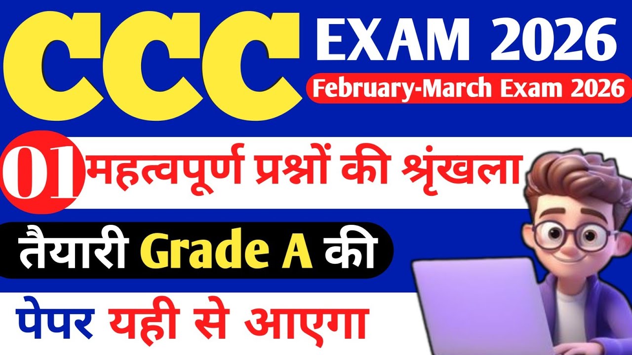 CCC EXAM Feb/March 2026 | CCC Exam Important questions | CCC Exam ...