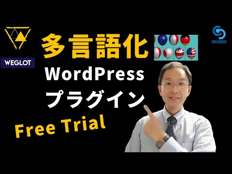 【多言語化】ワードプレスのプラグインでサイトを翻訳