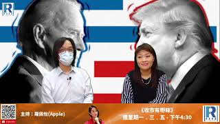 《文錦道》20200928 Part 1/3 : 是日悶市，匯豐只要相信無事無事，期指結算，美國大選