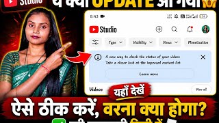 YouTube Studio में आया नया Update 😱 | Content List New Update 2026 | ऐसे करें Fix वरना क्या होगा?