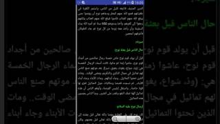 تطبيق قصص الانبياء في القران screenshot 5