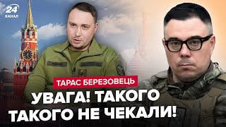 ❗️БЕРЕЗОВЕЦЬ: Буданов ОШЕЛЕШИВ заявою. Переговори з Москвою ВЖЕ СКОРО? Операція РФ на Харківщині