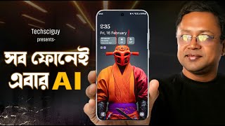 সুখবর | New AI features | Samsung Galaxy AI in S23FE & Samsung S23