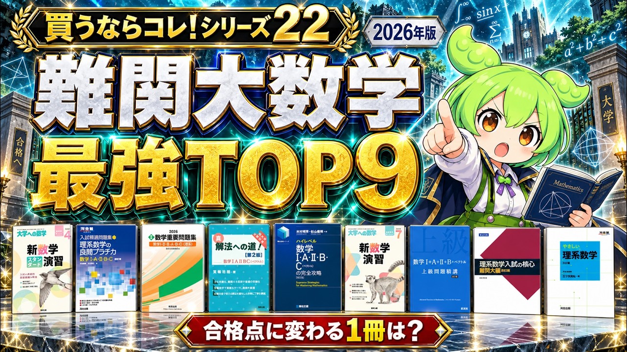 Math Reference Book Ranking] Top 9 Best Problem Sets for Top-Tier