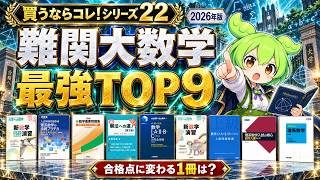 Math Reference Book Ranking] Top 9 Best Problem Sets for Top-Tier