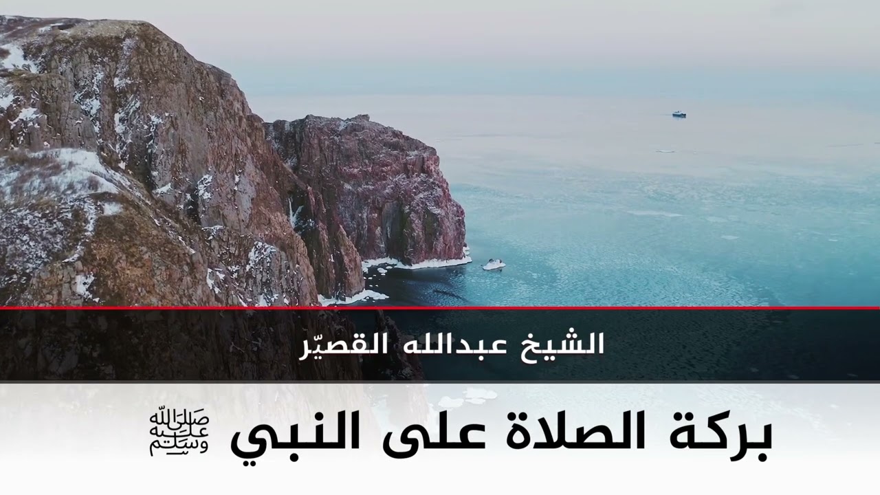 بركة الصلاة على النبي ﷺ