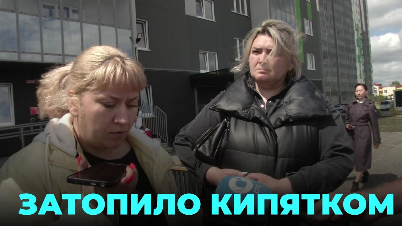 Затопило несколько новых квартир по вине коммунальщиков - YouTube