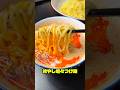 元ラーメン屋が教えるカンタン冷やし坦々つけ麺#shorts