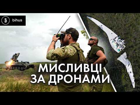 Как украинские зенитчики боряться с российскими БПЛА-разведчиками