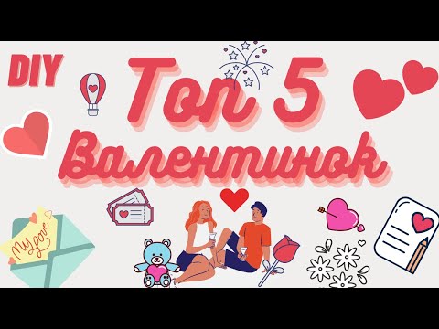 ТОП 5 Идей для подарка на День влюбленных 14 февраля своими руками DIY валентинка, роза, сердце