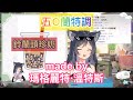 【李李鈴蘭精華】五O蘭特調！？鈴蘭頭珍珠奶茶！？