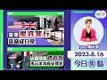 【幫港出聲與HKG報聯合製作‧今日焦點】美英縱容罪行  盜竊成日常法國怒吼遭背叛  揭示美為叛徒慣犯