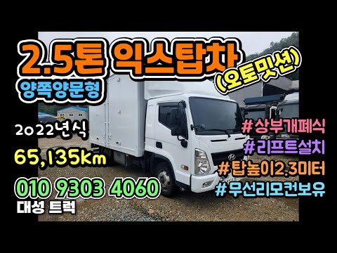가전제품배송차 올뉴마이티 2.5톤익스탑 중고 리프트장착된 중고차 #2.5톤익스탑 #중고익스탑 #가전제품배송차