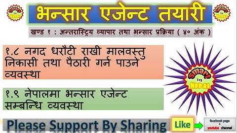 Bhansar Agent Preparation | भन्सार एजेन्ट तयारी | PART - 1. 8 & 1.9 Audio Format |